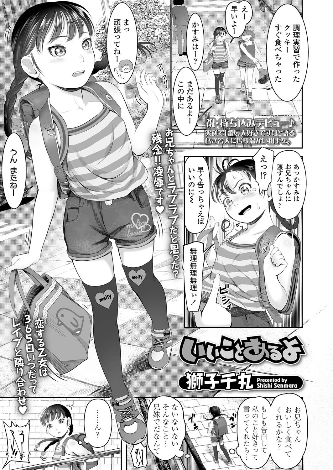 いいことあるよ エロ漫画 無料