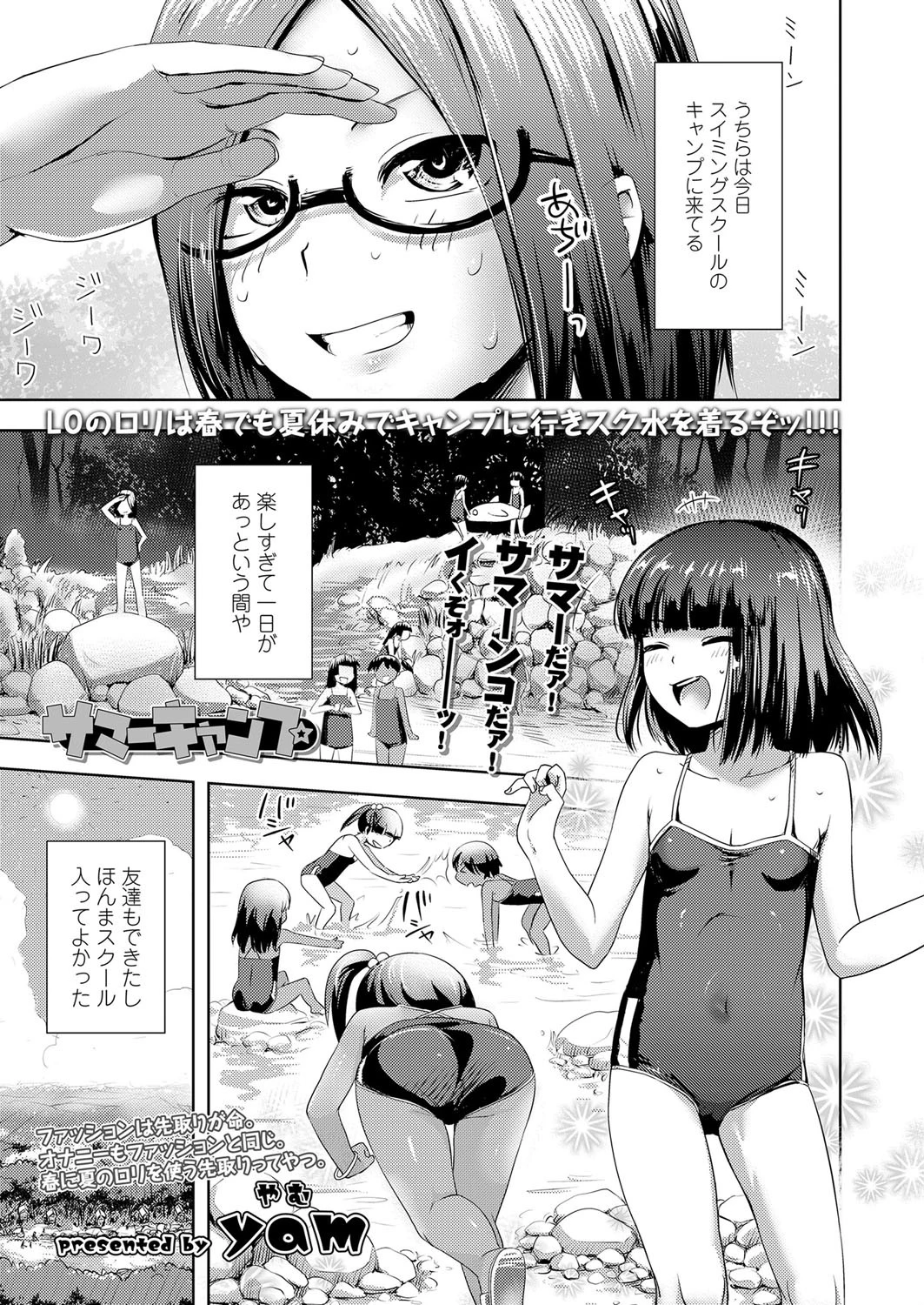 サマーキャンプ（単話） yam