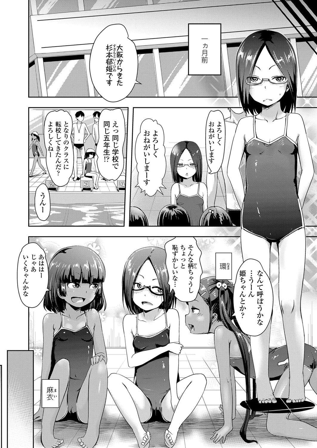 サマーキャンプ（単話） 2ページ