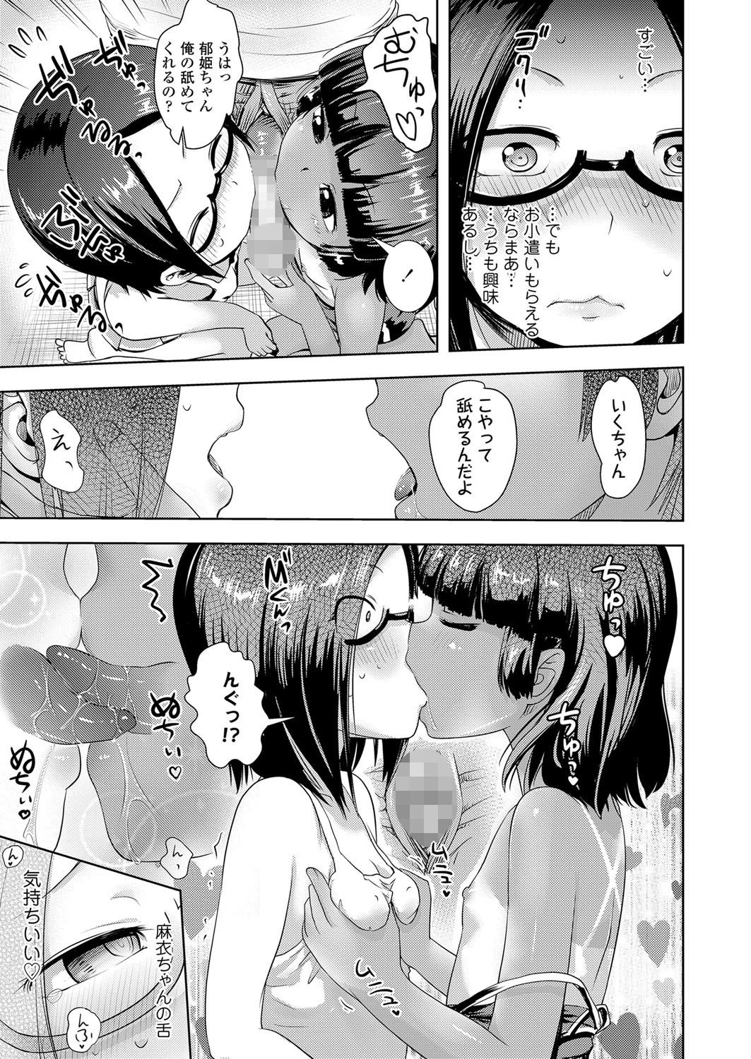 サマーキャンプ（単話） 7ページ