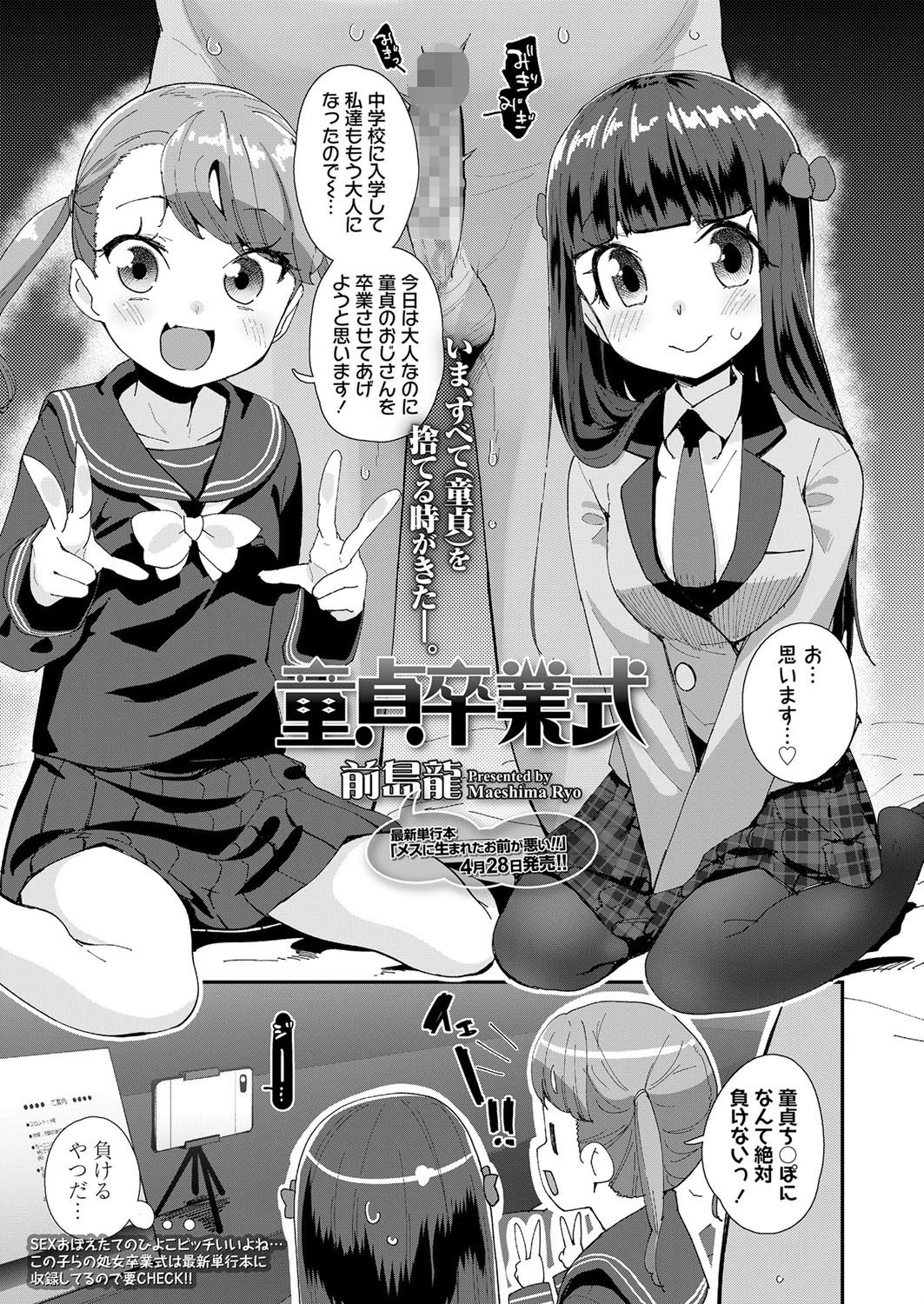 童貞卒業式 前島龍