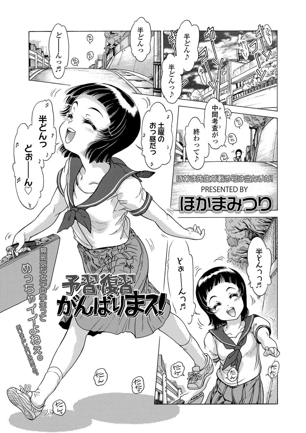 予習・復習 がんばりまス！ エロ漫画 無料