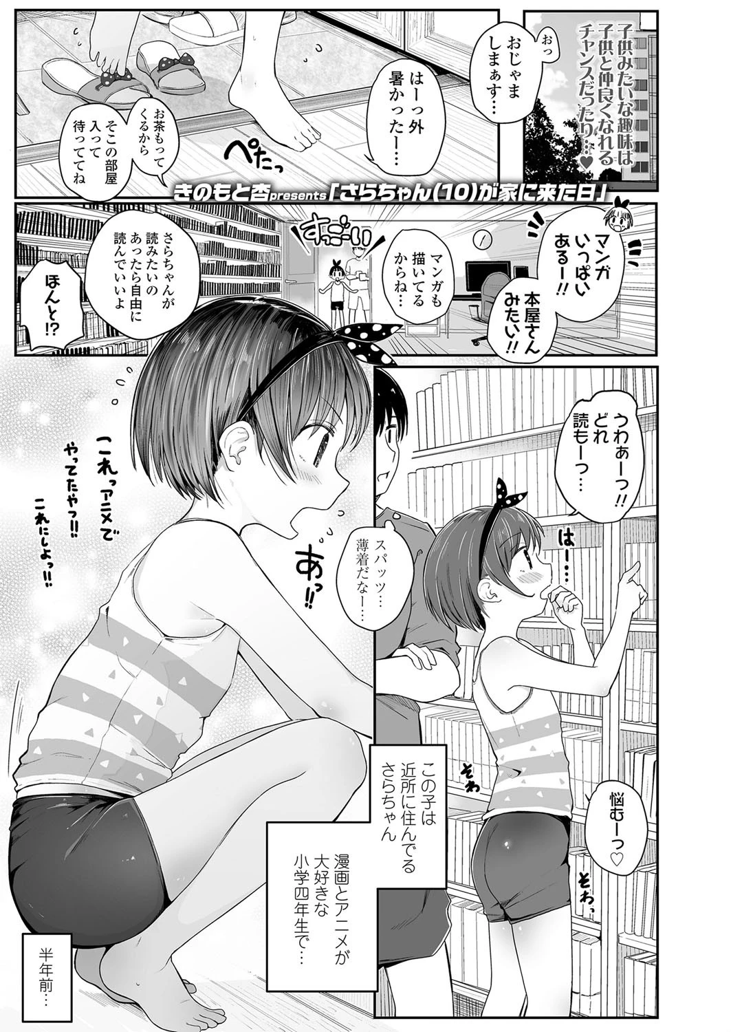 さらちゃん（××）が家に来た日 きのもと杏