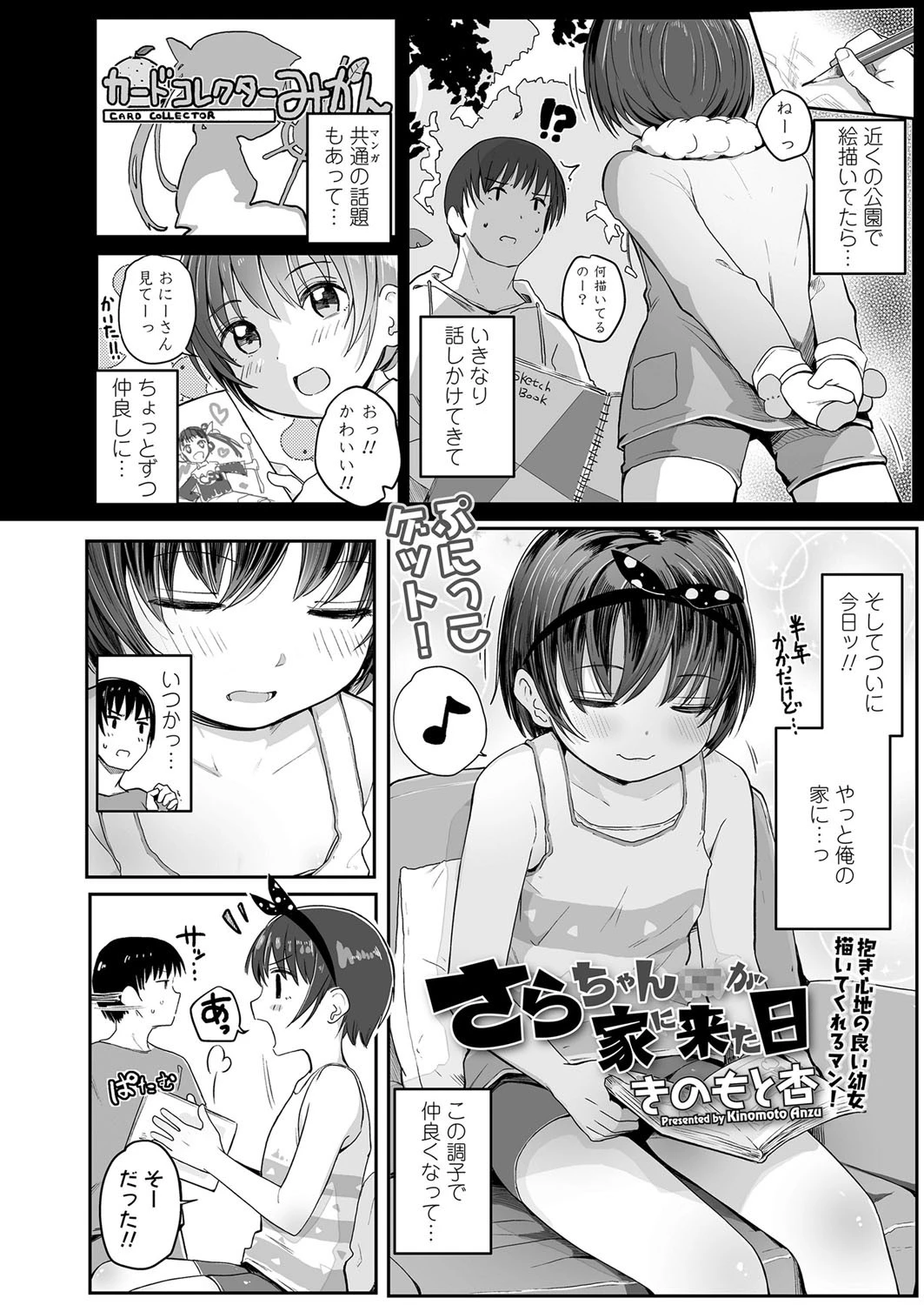 さらちゃん（××）が家に来た日 2ページ