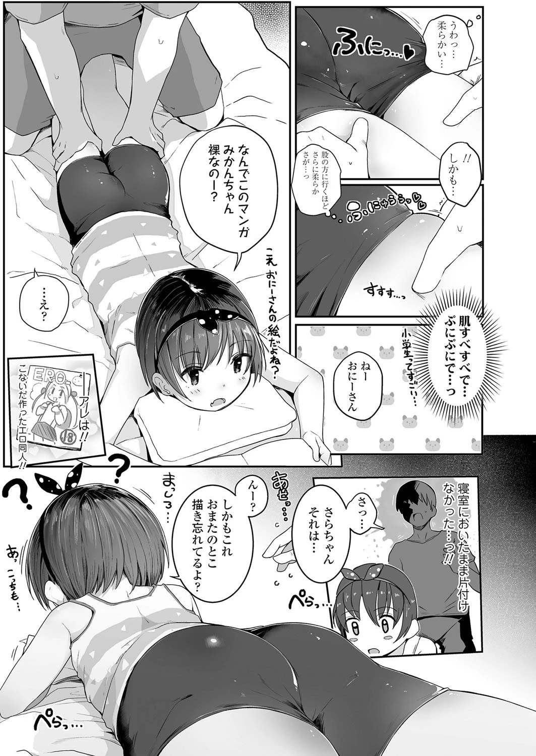 さらちゃん（××）が家に来た日 7ページ