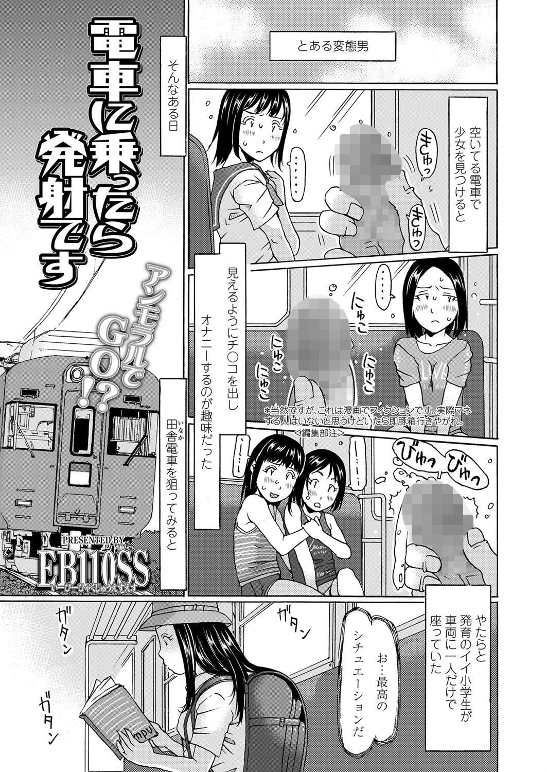 電車に乗ったら発射です エロ漫画 無料