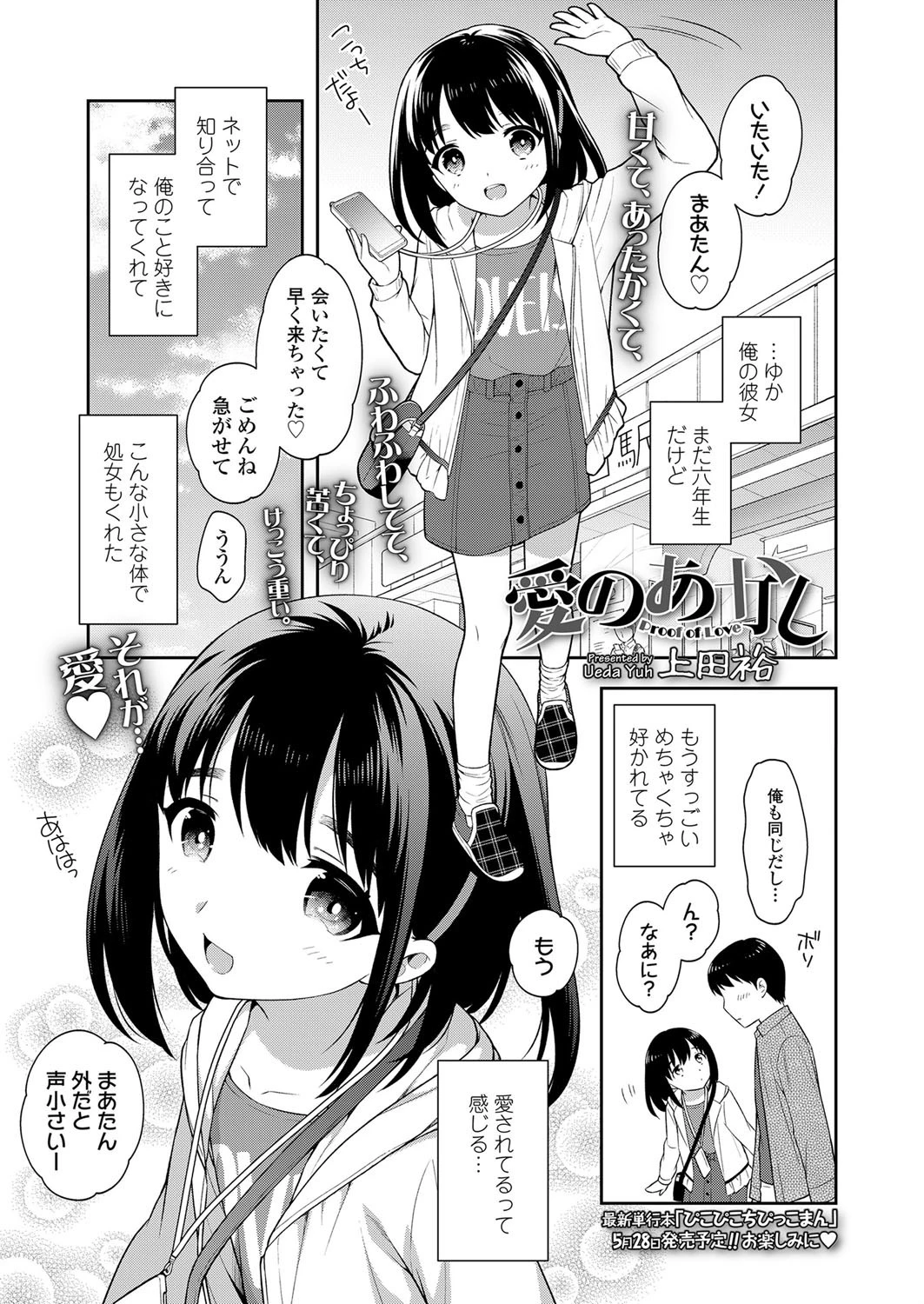 愛のあかし エロ漫画 無料
