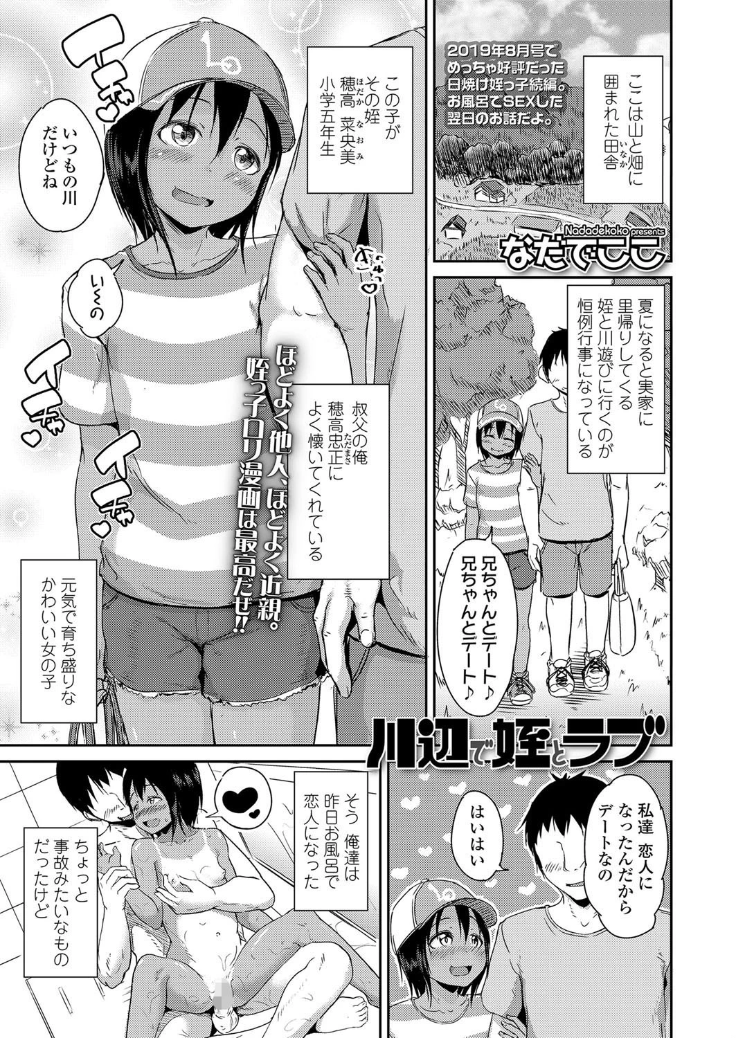 川辺で姪とラブ なだでここ