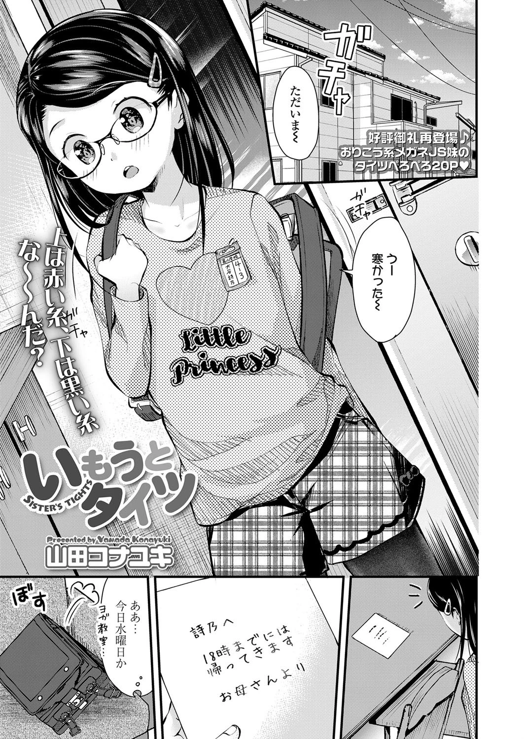 いもうとタイツ エロ漫画 無料