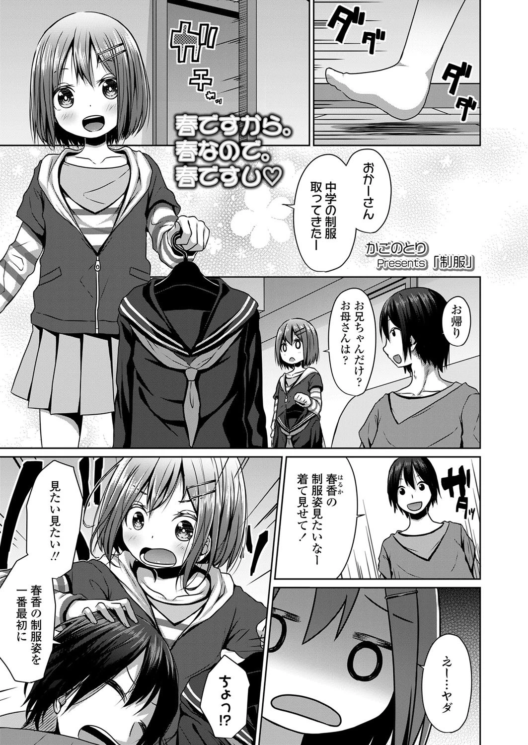 制服 エロ漫画 無料