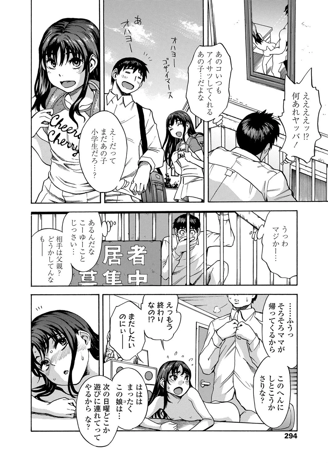 まどわし少女とイチャラブしたい 2ページ