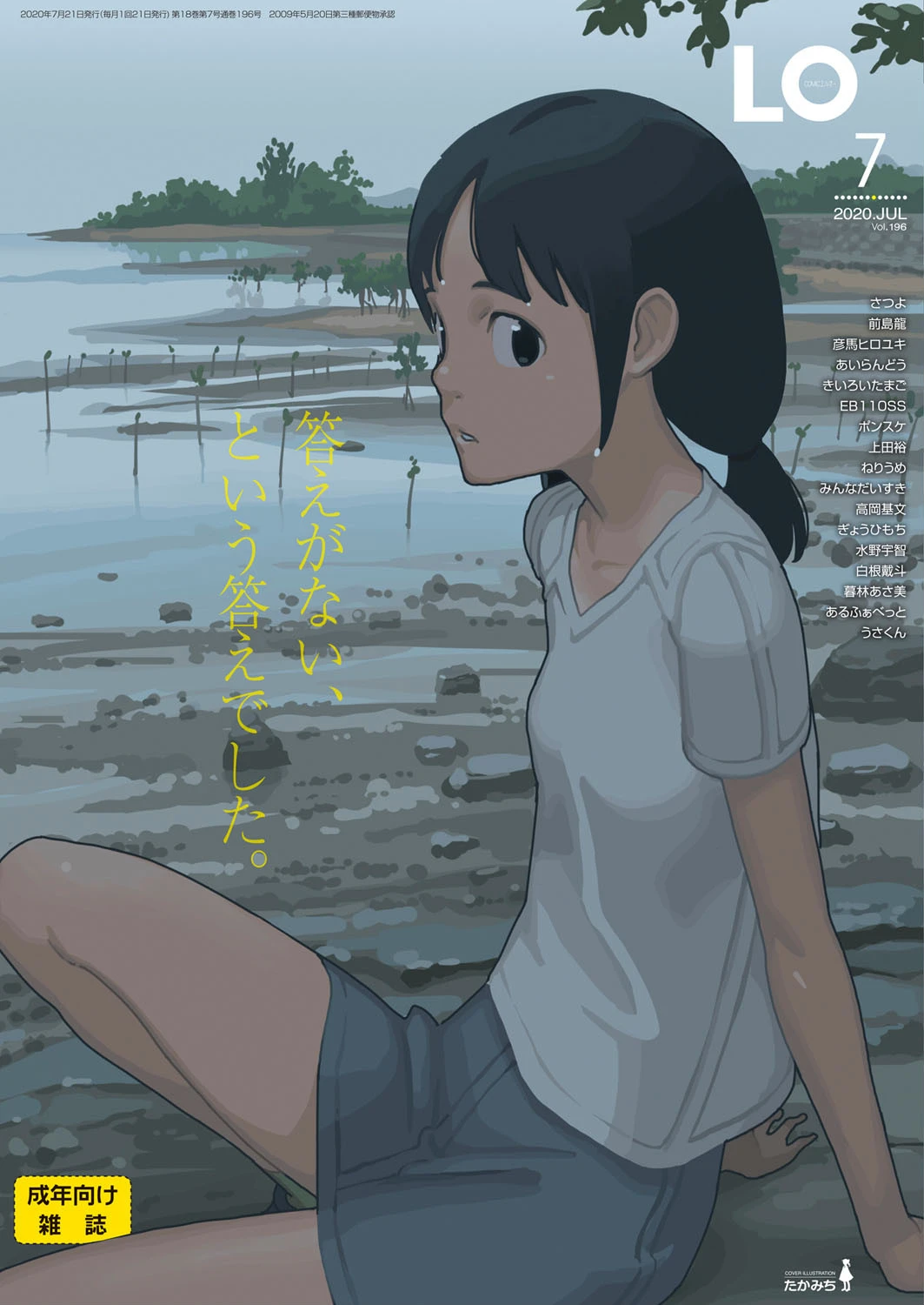 COMIC LO 2020年7月号 エロ漫画 無料