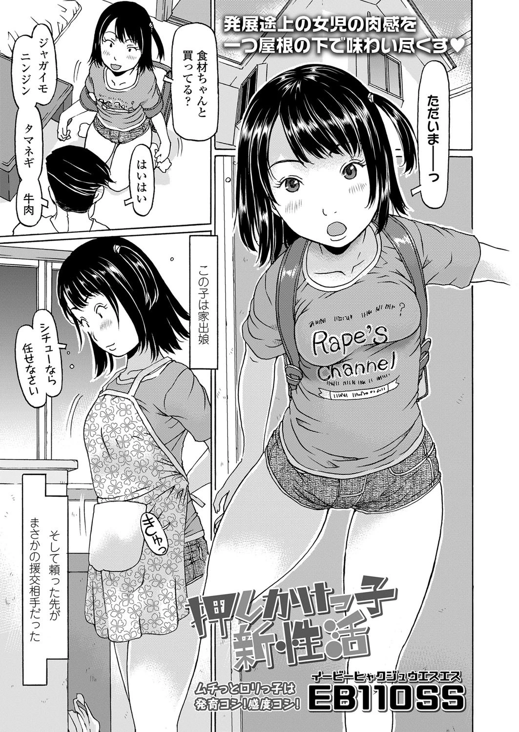 COMIC LO 2020年7月号 14ページ