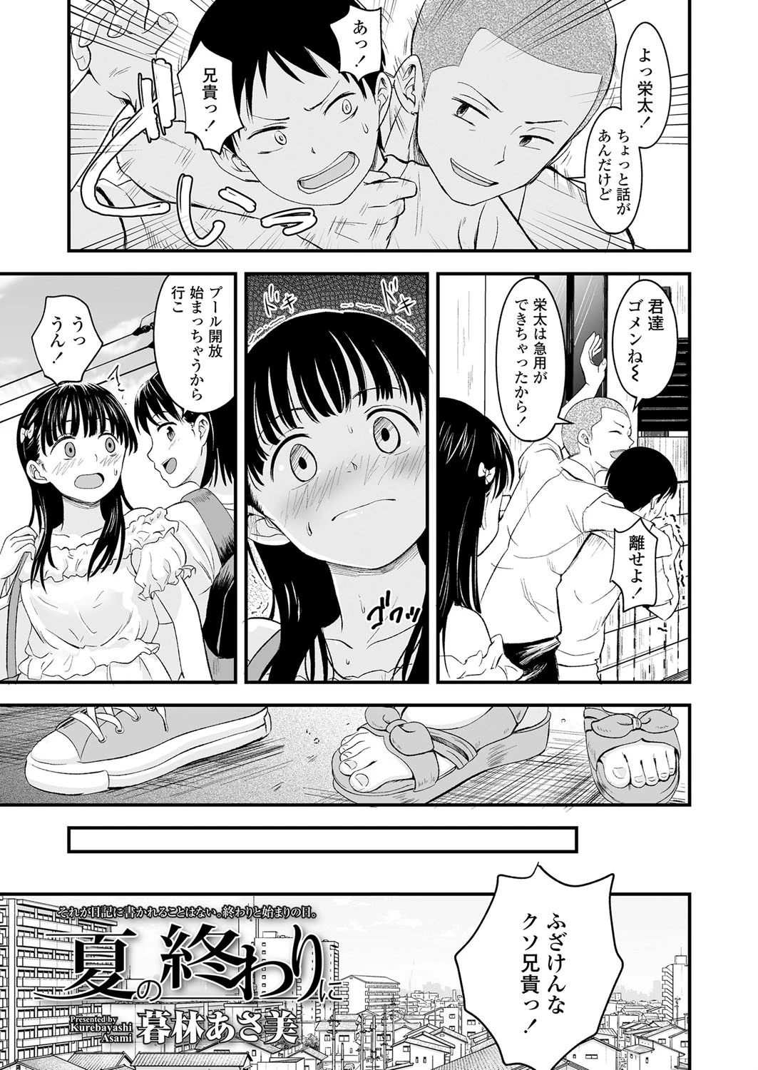 COMIC LO 2020年7月号 28ページ