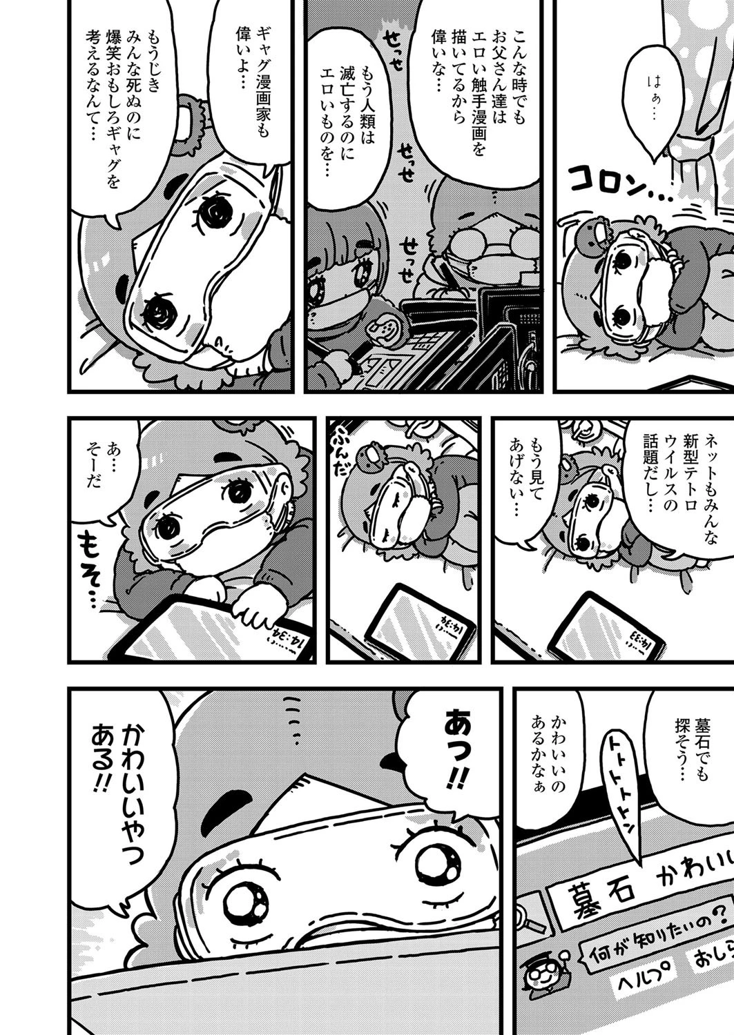 COMIC LO 2020年7月号 35ページ