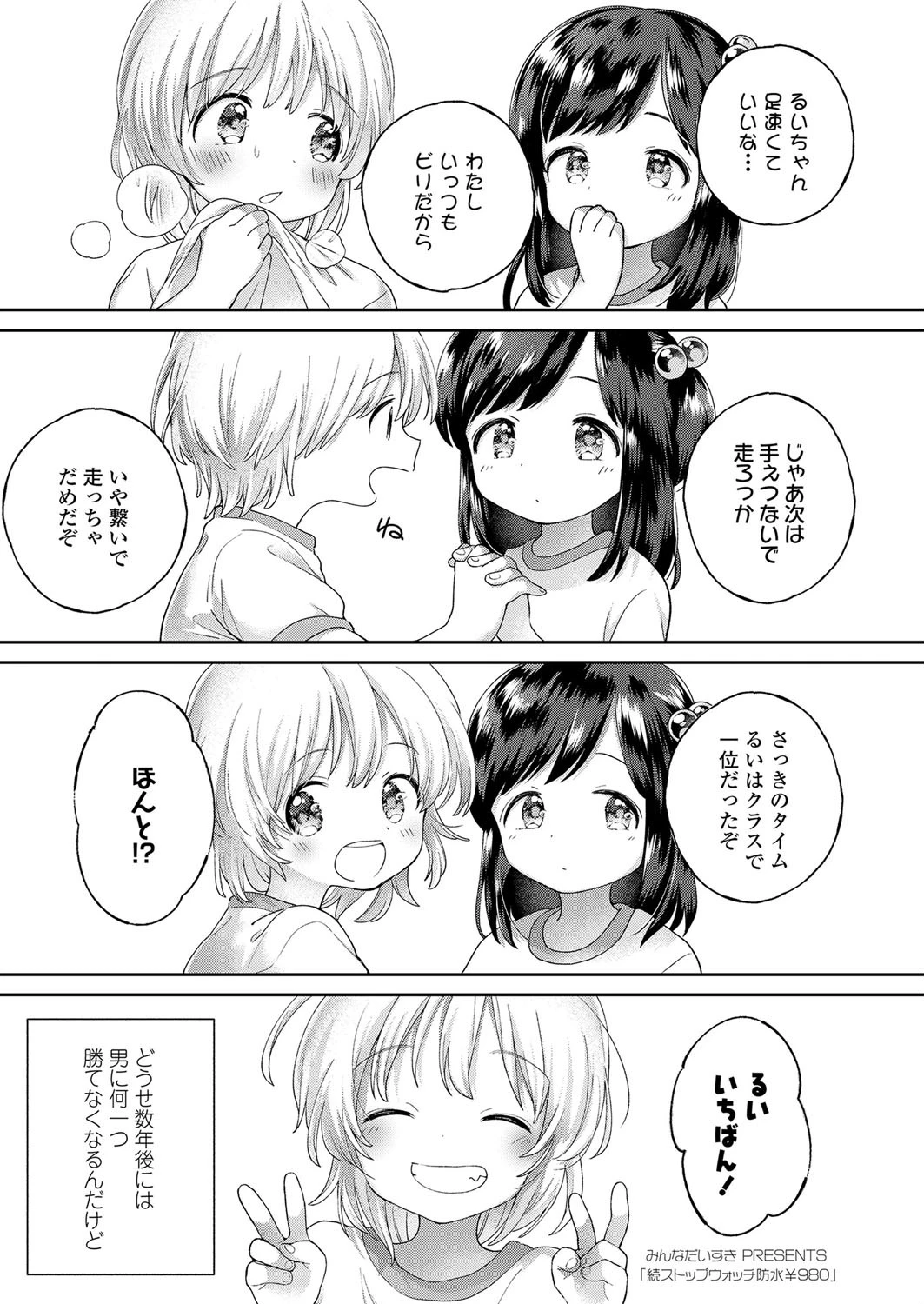 ストップウォッチ防水￥980（単話） エロ漫画 無料