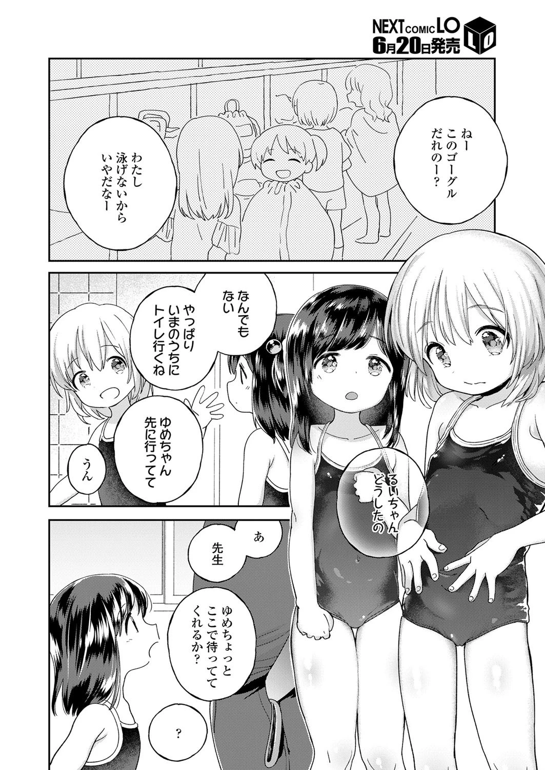 ストップウォッチ防水￥980（単話） 6ページ