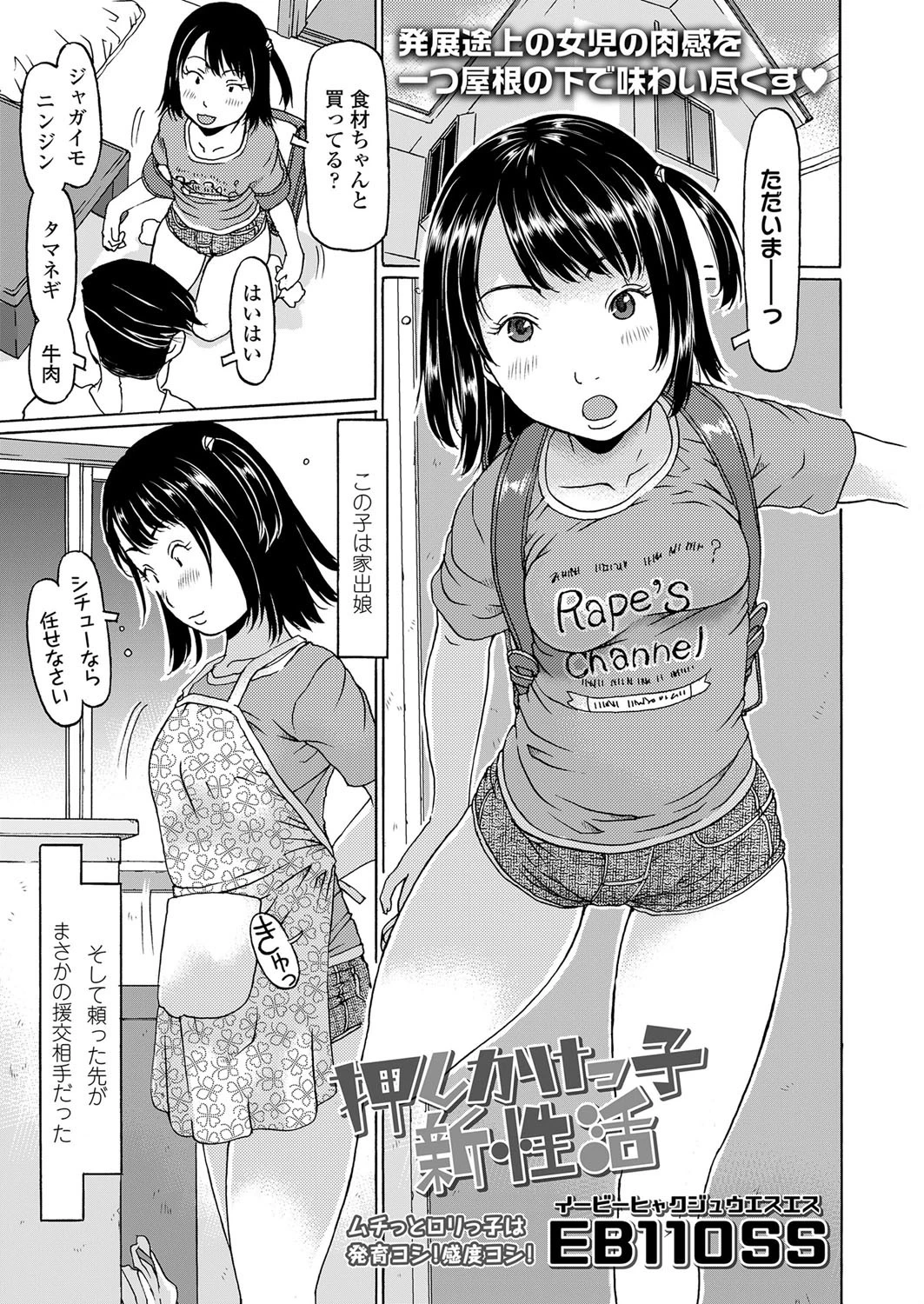 押しかけっ子新性活 エロ漫画 無料