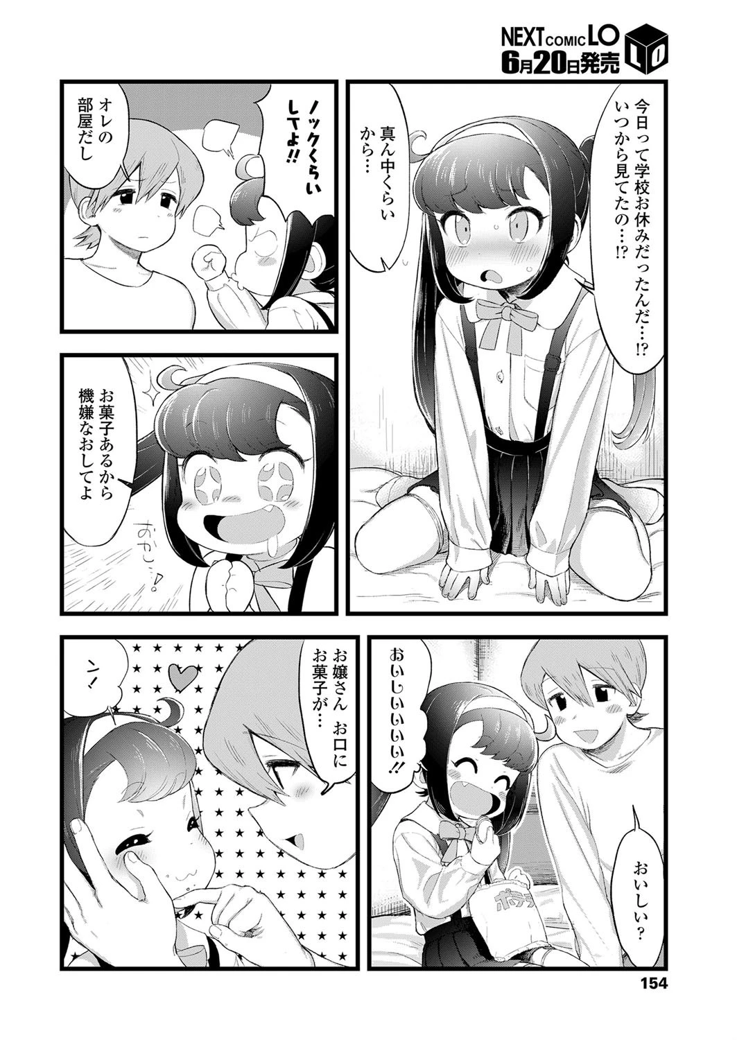 アサヒサン 2ページ