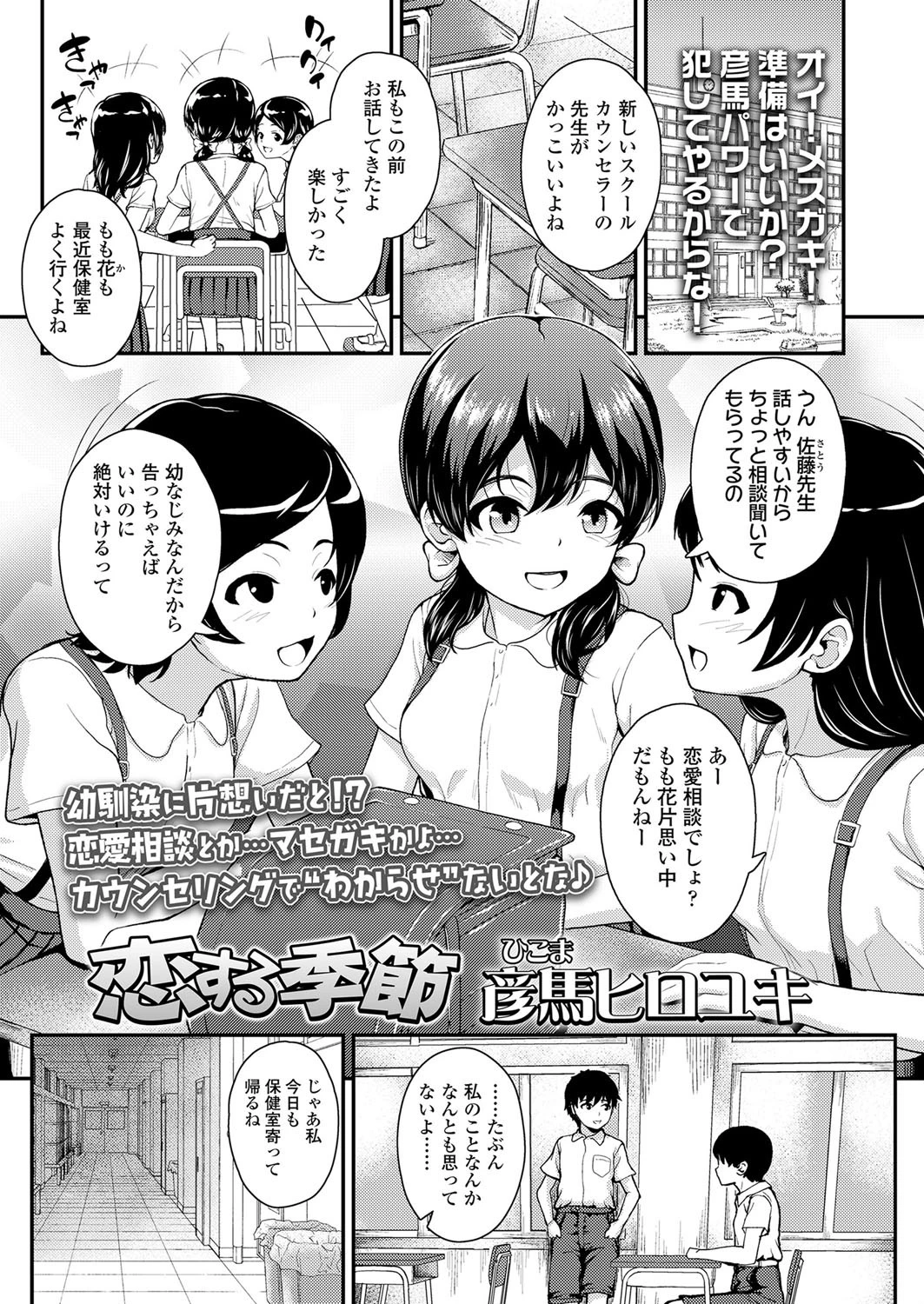 恋する季節（単話） 彦馬ヒロユキ