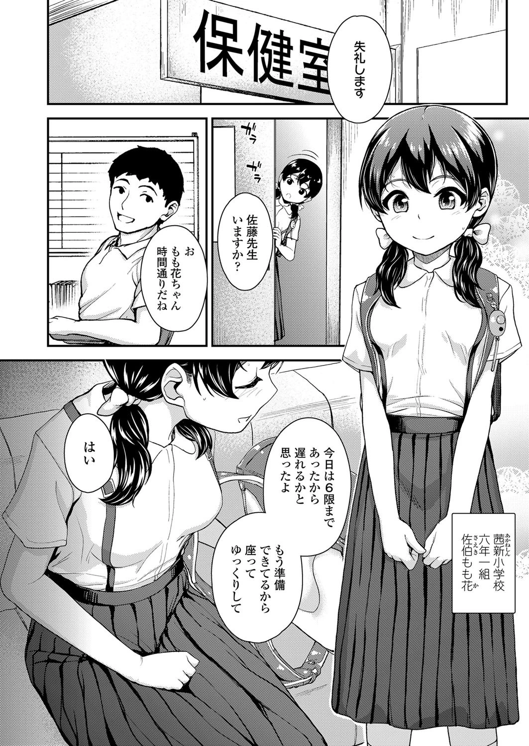 恋する季節（単話） 2ページ