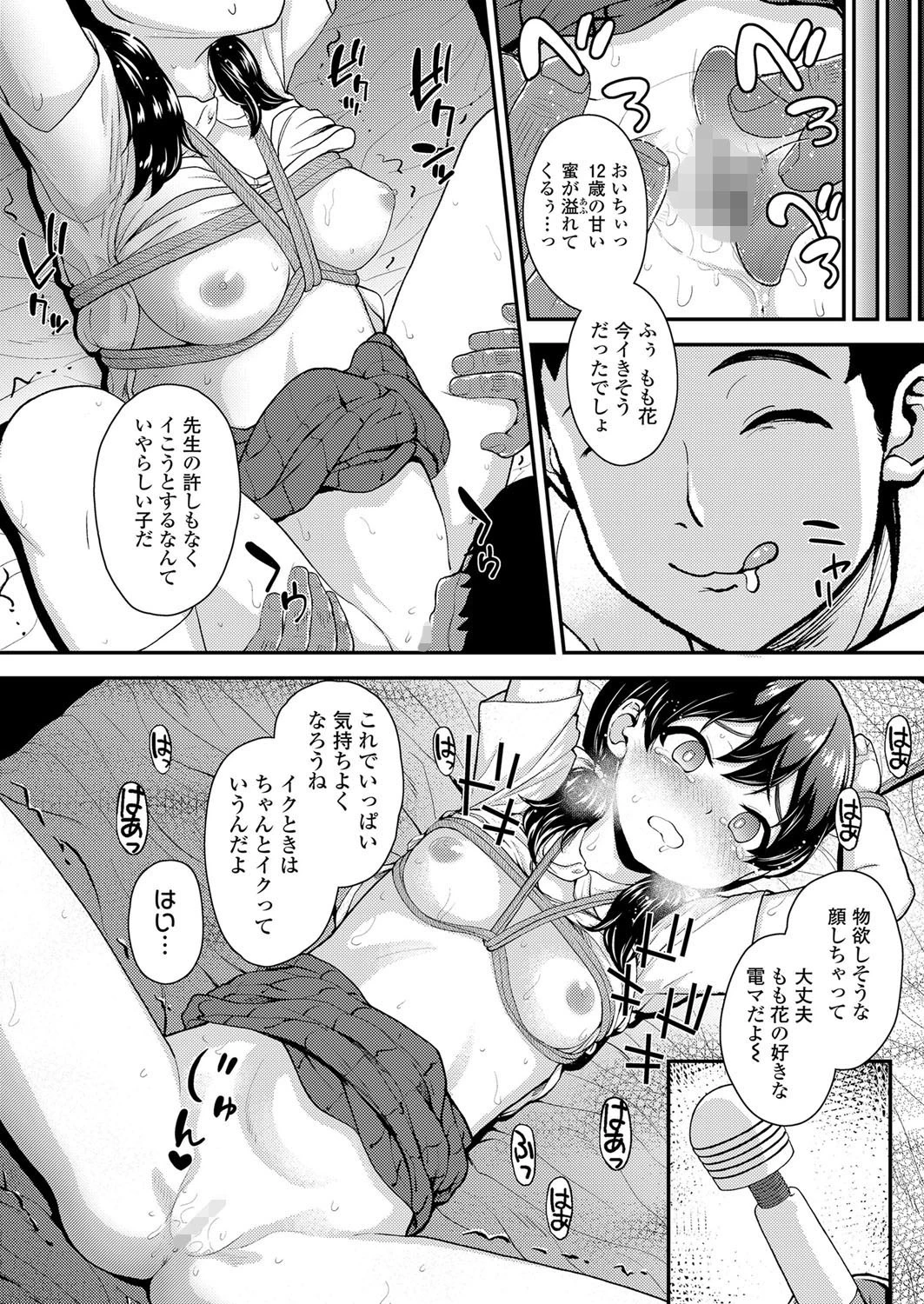 恋する季節（単話） 8ページ