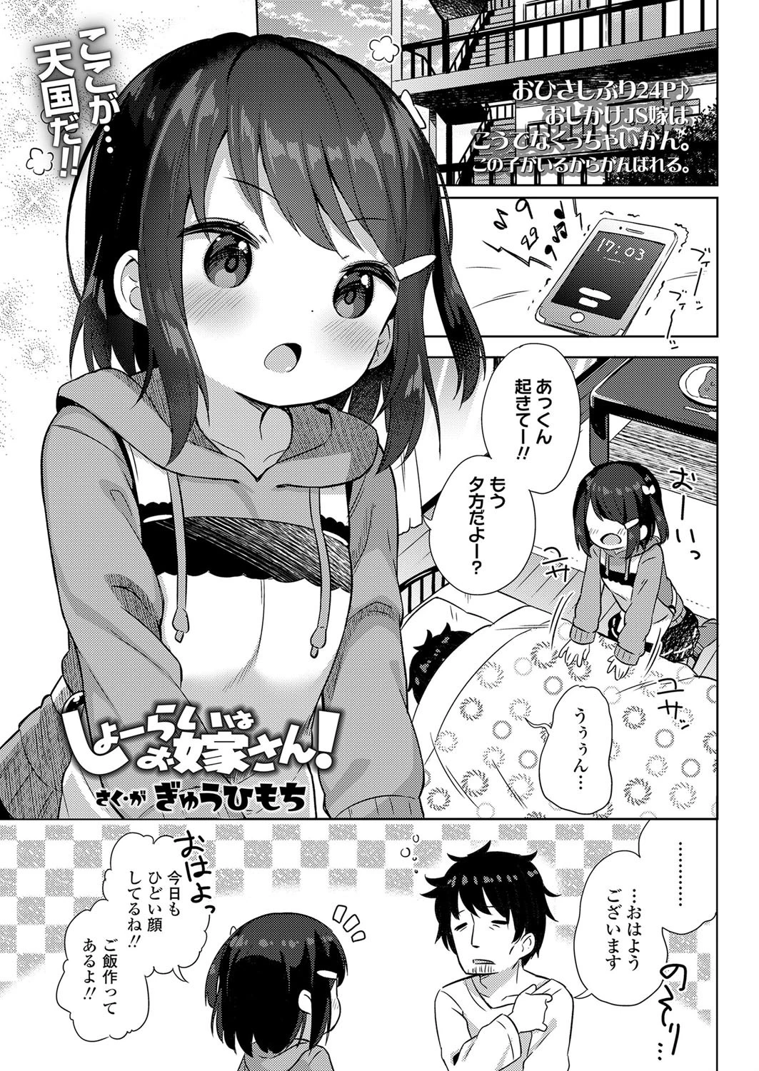 しょーらいはお嫁さん！ エロ漫画 無料