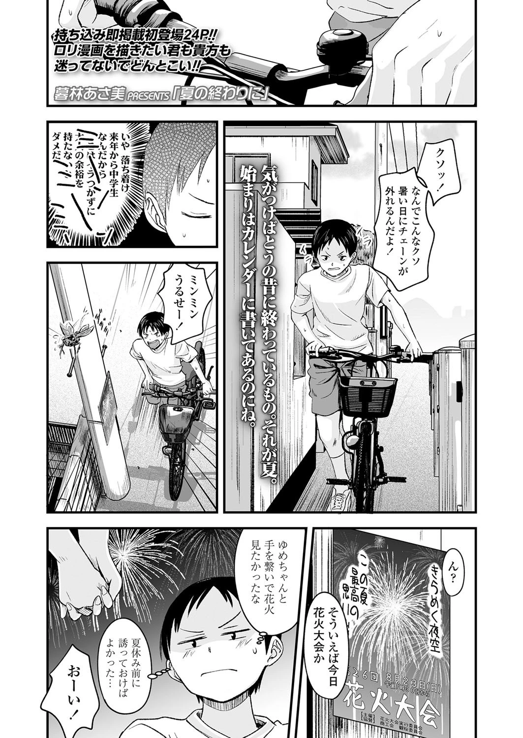 夏の終わりに 暮林あさ美