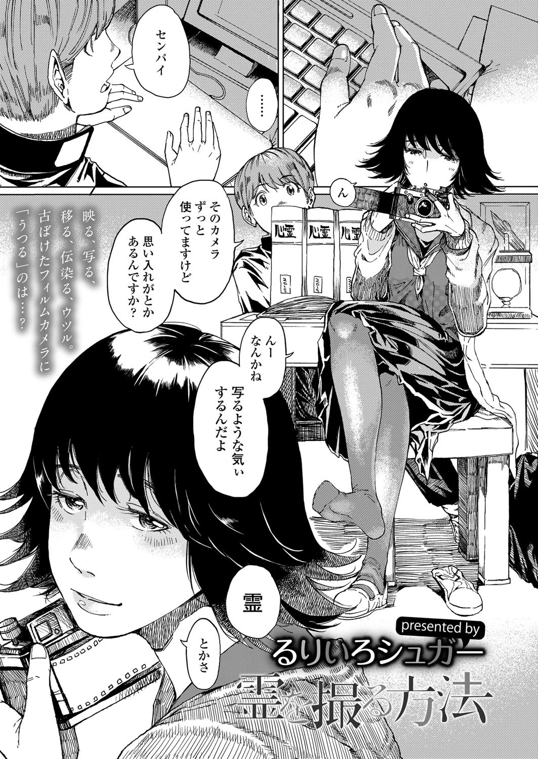 霊を撮る方法（単話） エロ漫画 無料