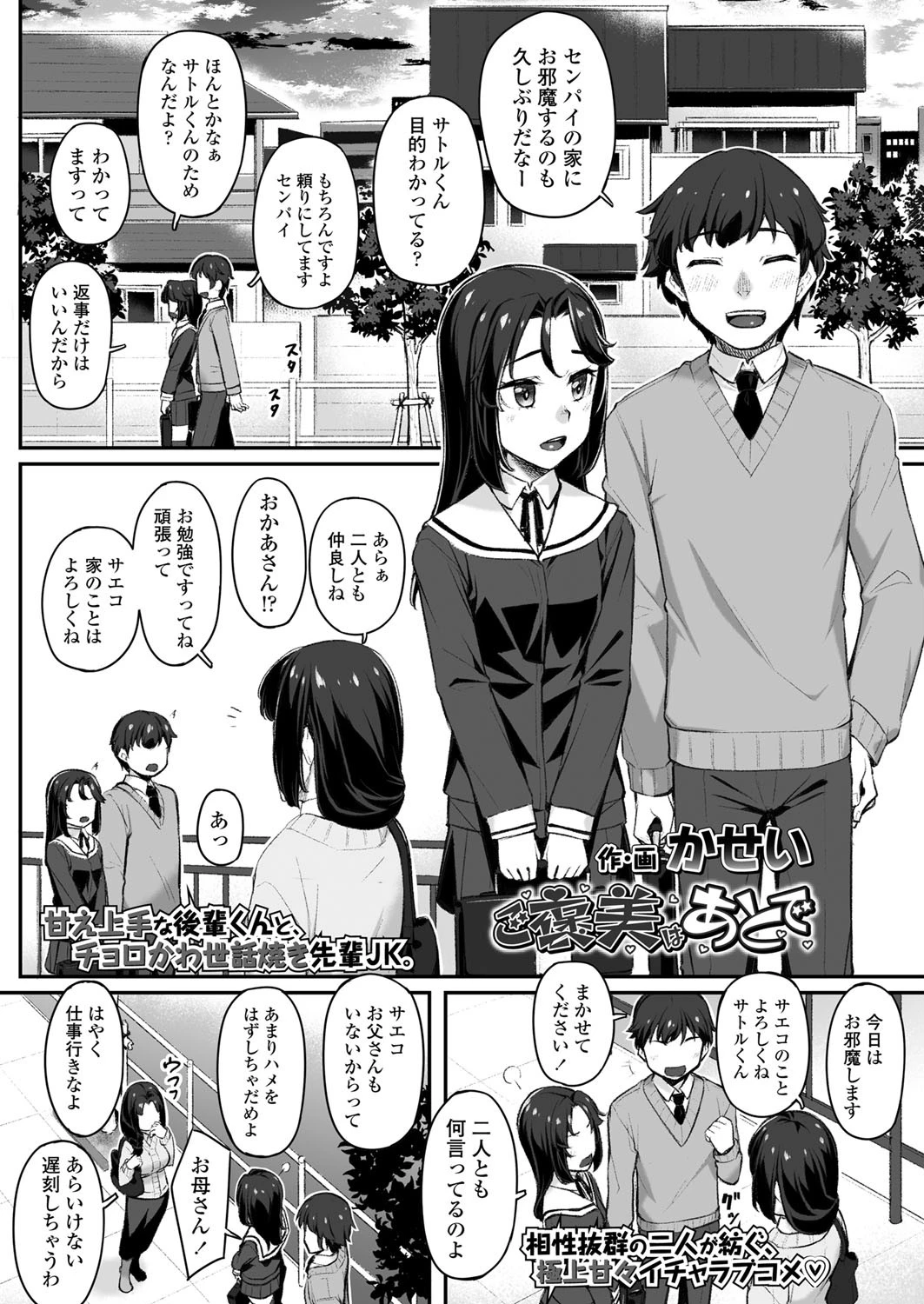 ご褒美はあとで エロ漫画 無料