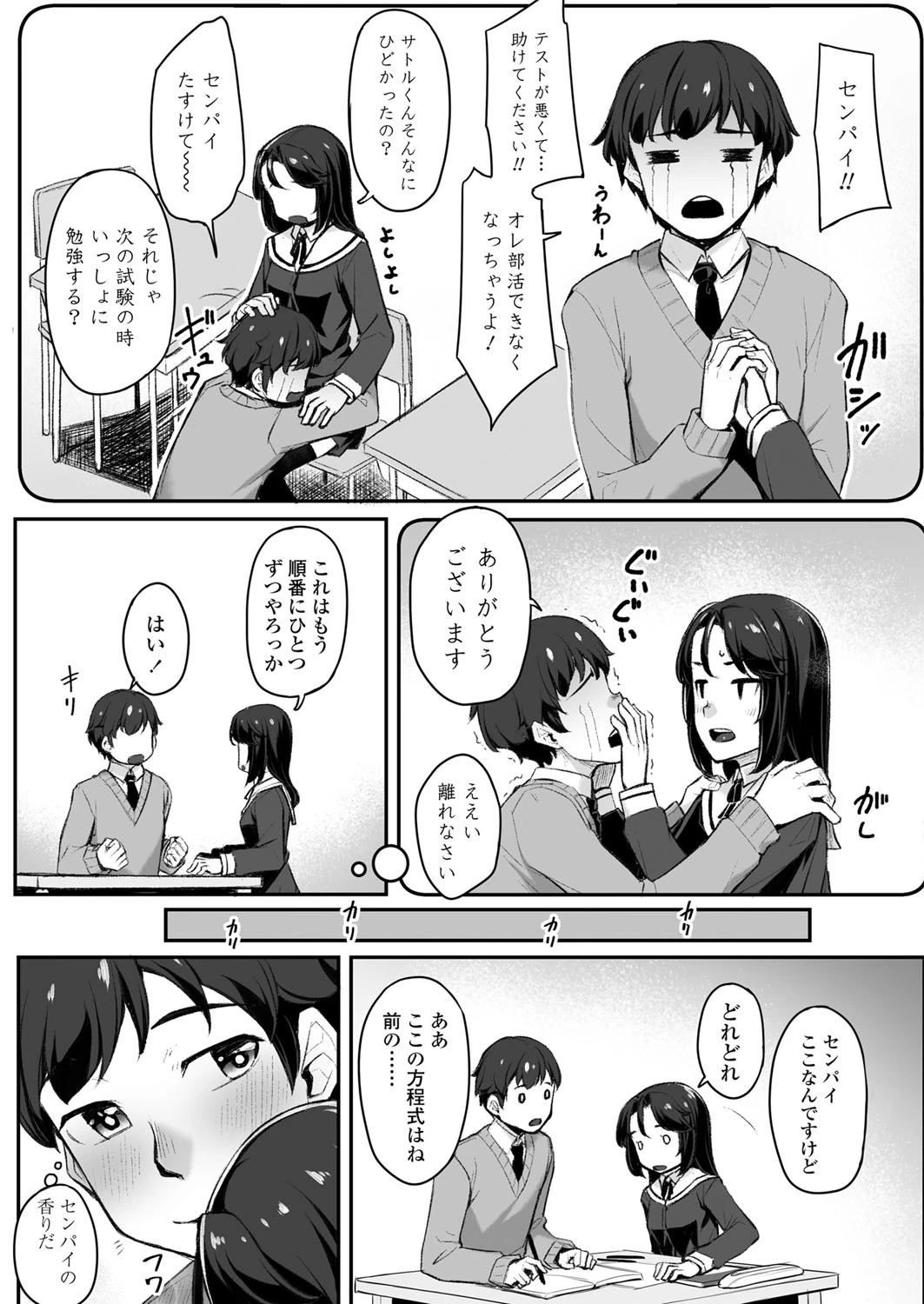 ご褒美はあとで 3ページ