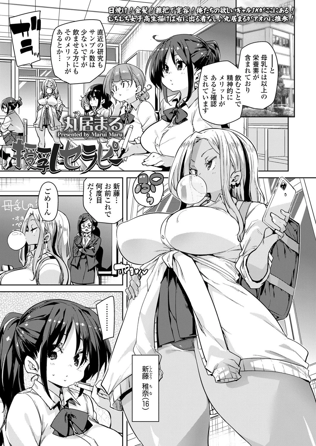 授乳セラピー 丸居まる