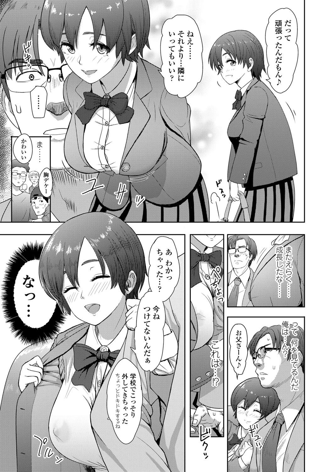 ずっといっしょに（単話） 3ページ