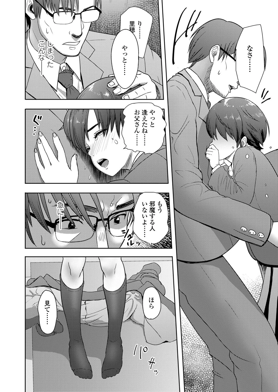 ずっといっしょに（単話） 6ページ