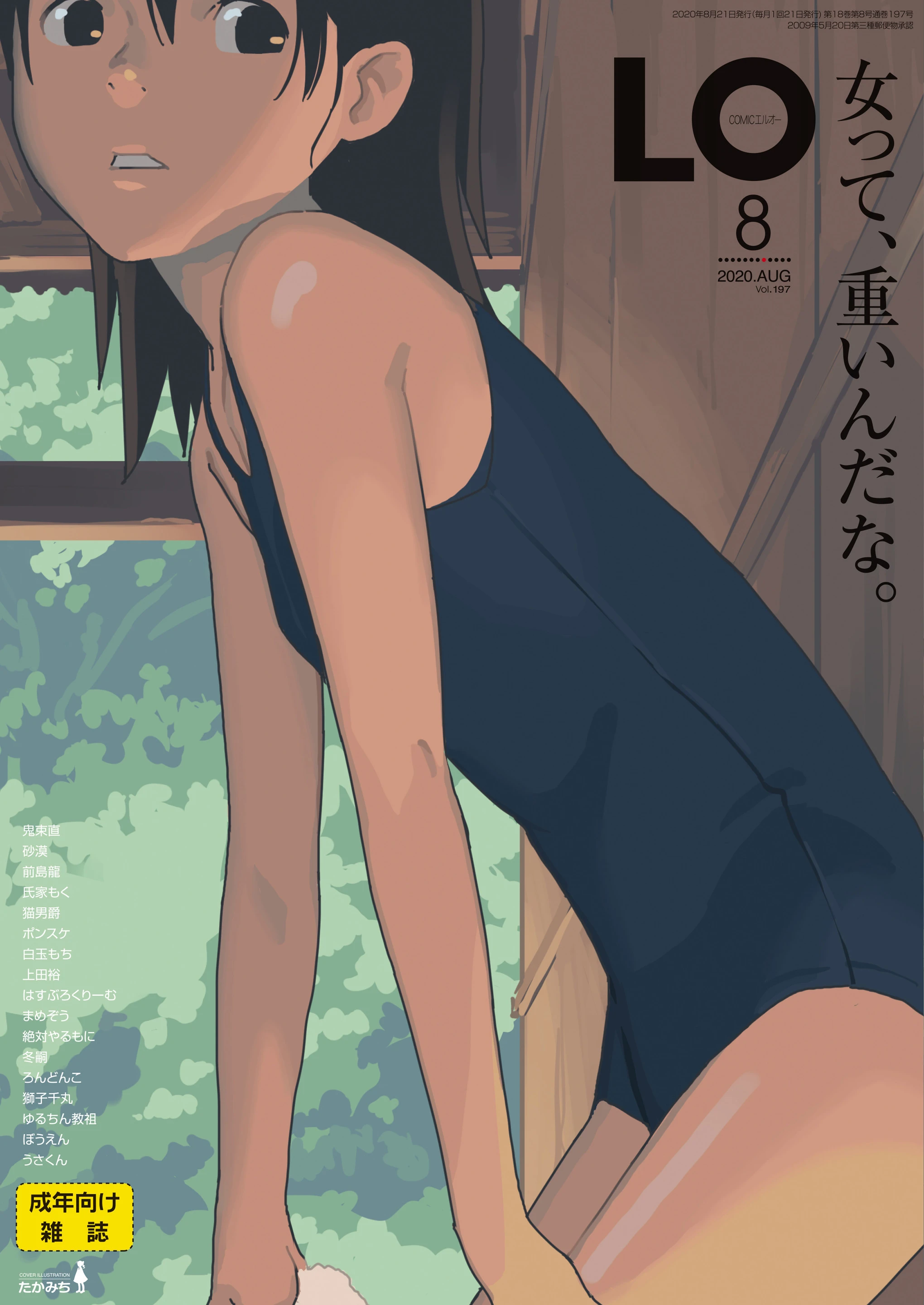 COMIC LO 2020年8月号 エロ漫画 無料