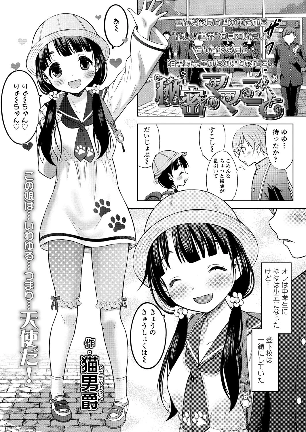 秘密のママごと（単話） 5ページ