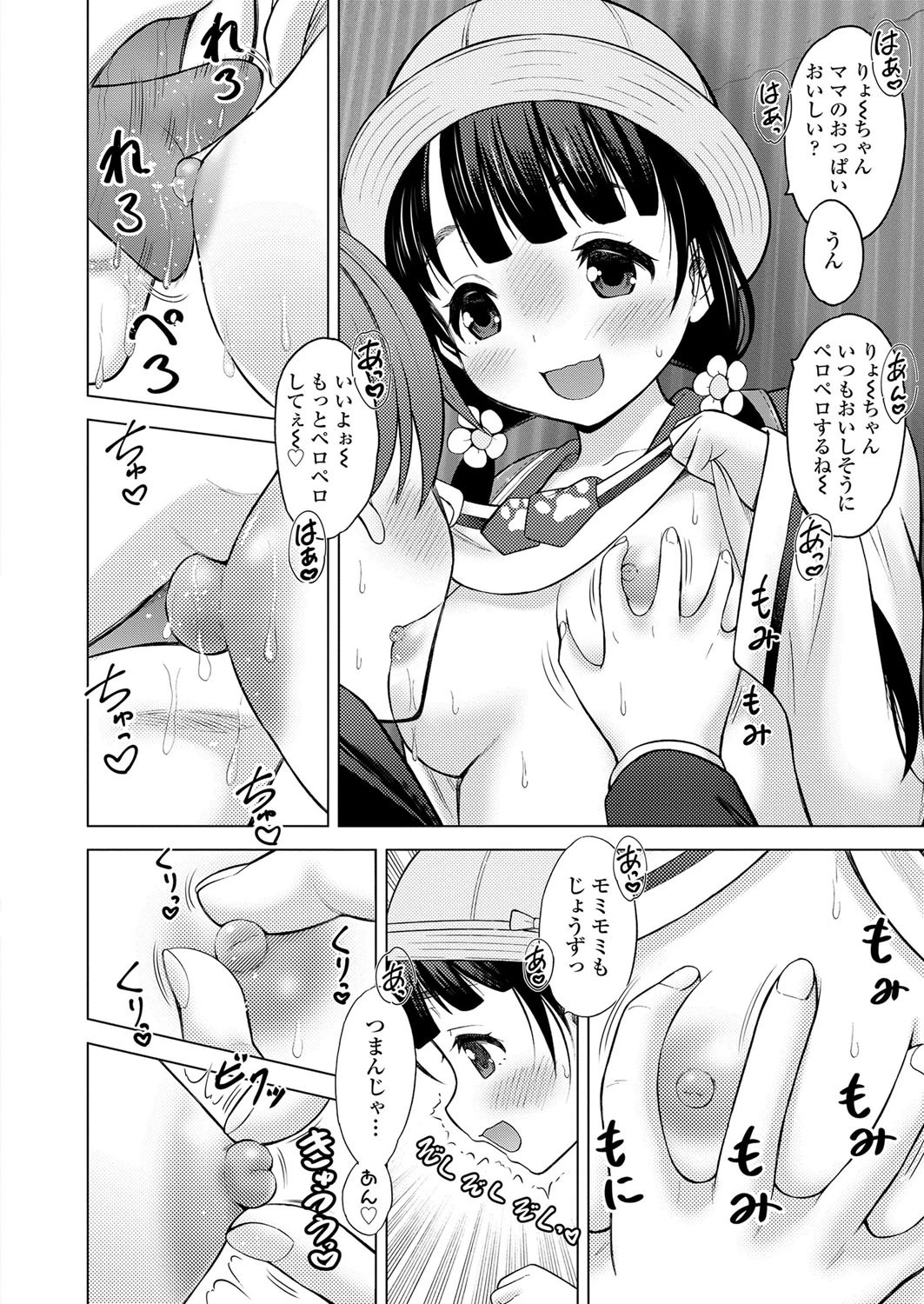 秘密のママごと（単話） 8ページ