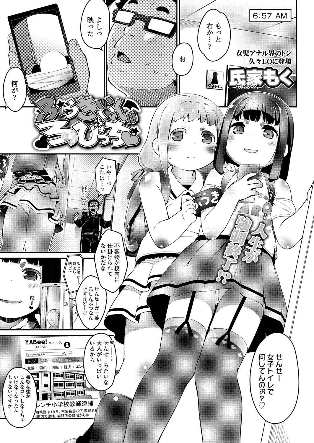 ふうきいいんはろりびっち エロ漫画 無料