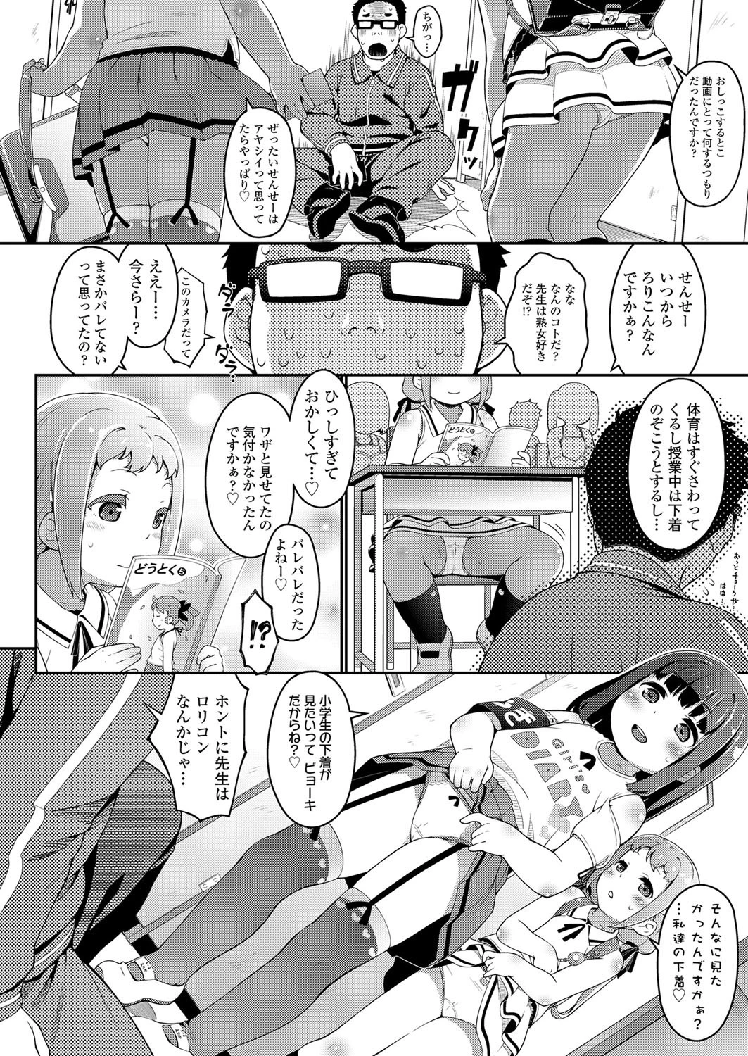 ふうきいいんはろりびっち 2ページ