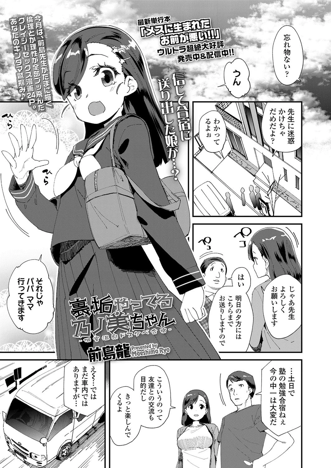 裏垢やってる乃ノ美ちゃん -個室温泉ドスケベ合宿- エロ漫画 無料