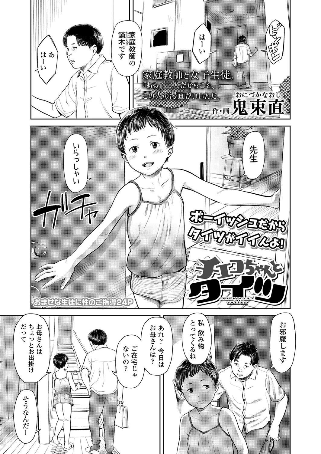 チエコちゃんとタイツ 鬼束直