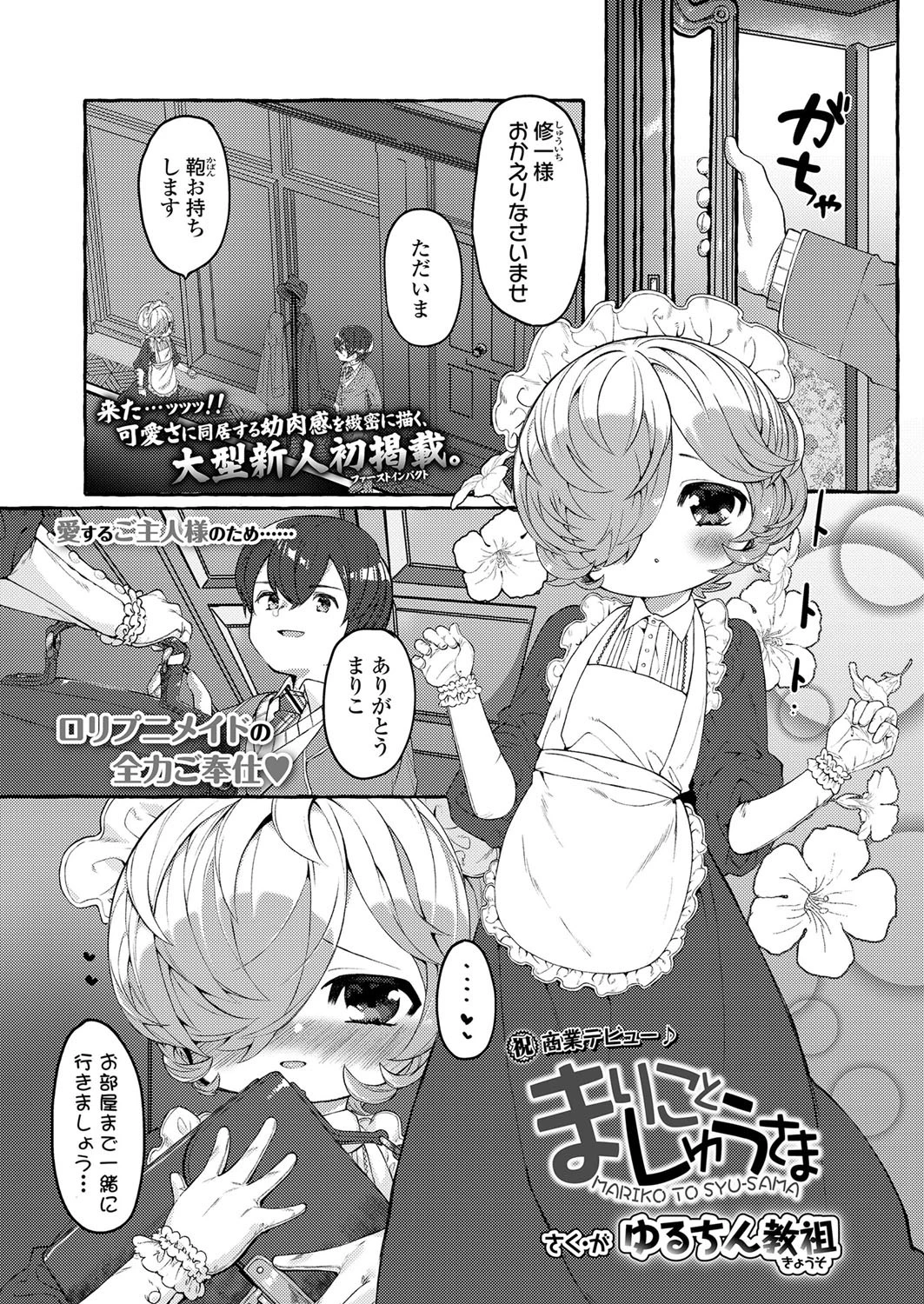 まりことしゅうさま ゆるちん教祖