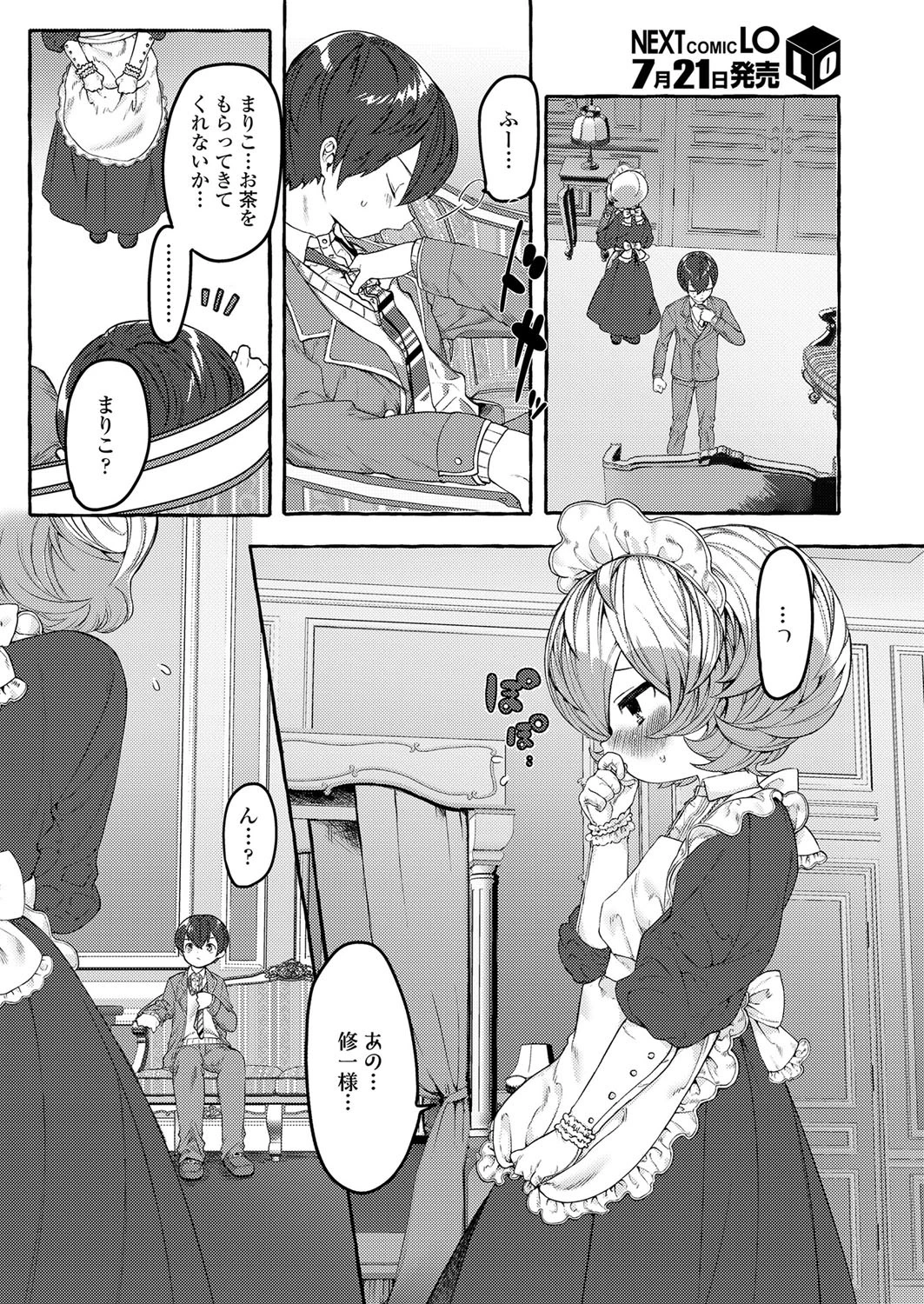 まりことしゅうさま 4ページ