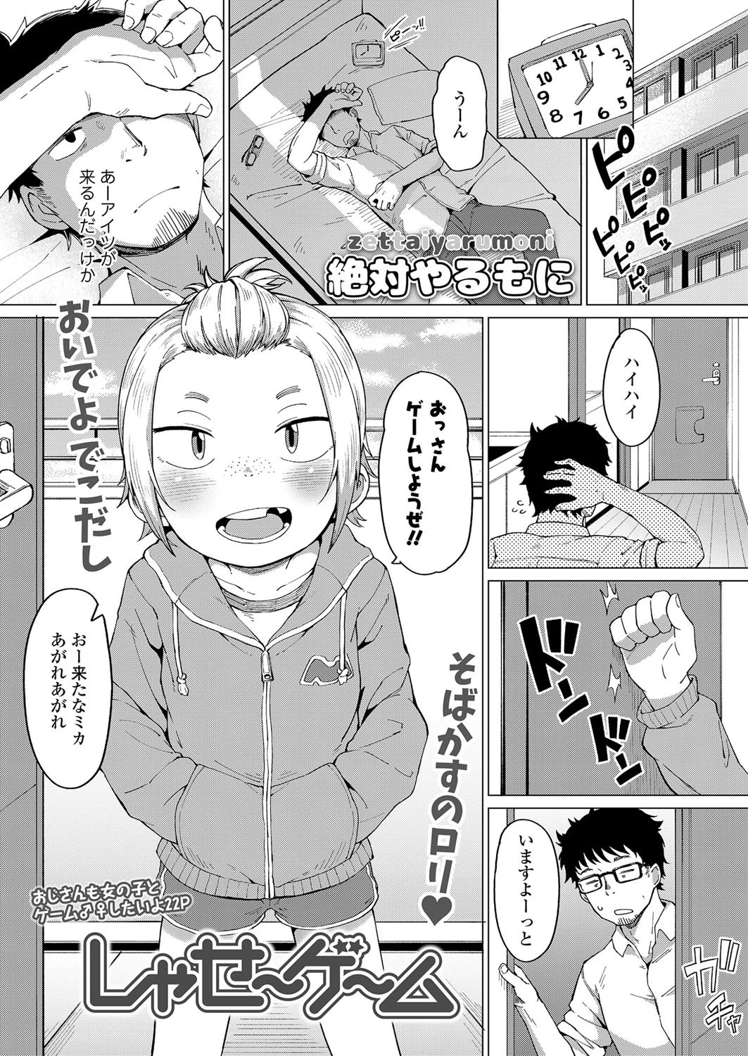 しゃせーゲーム（単話） 絶対やるもに