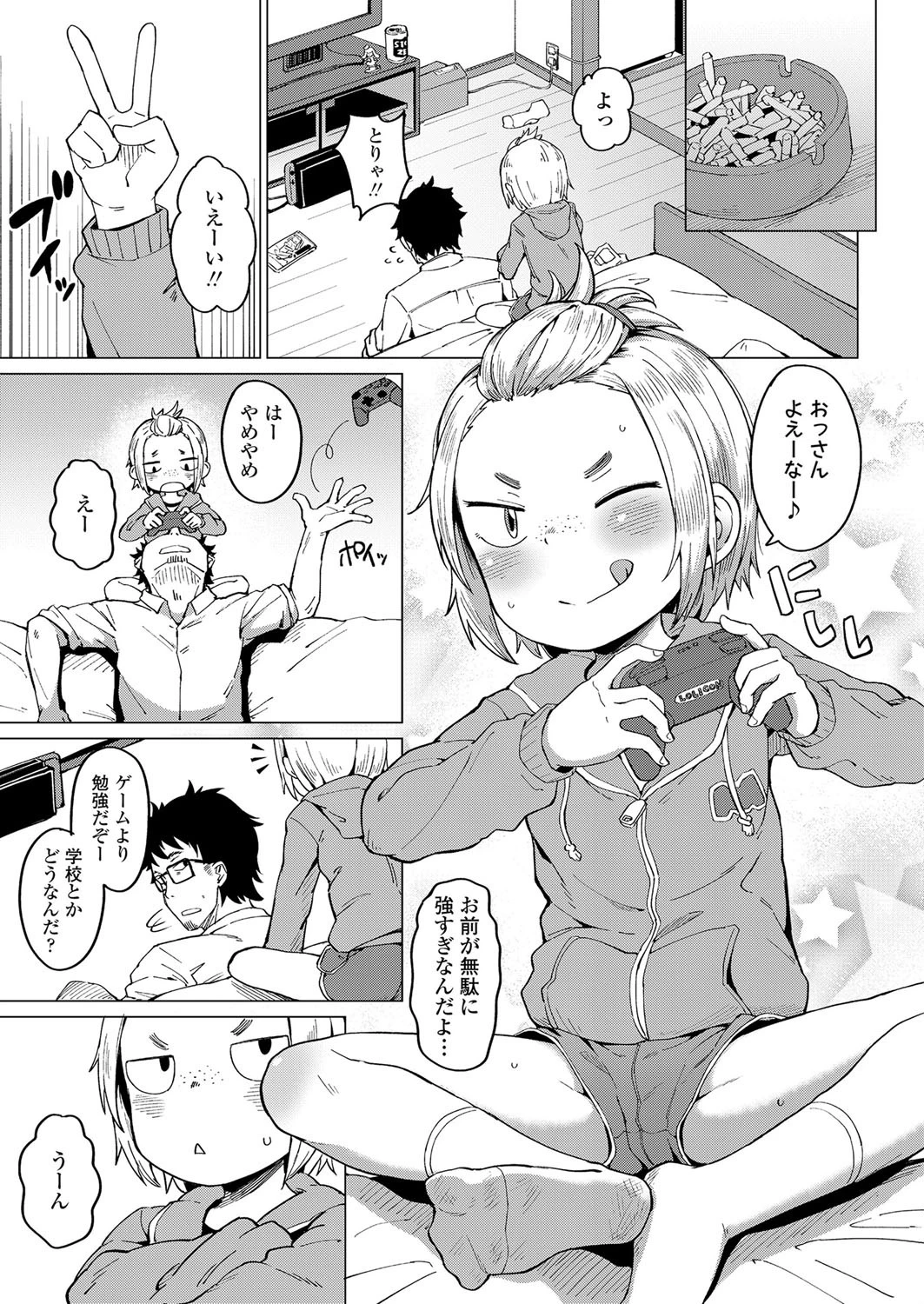 しゃせーゲーム(単話) 3ページ