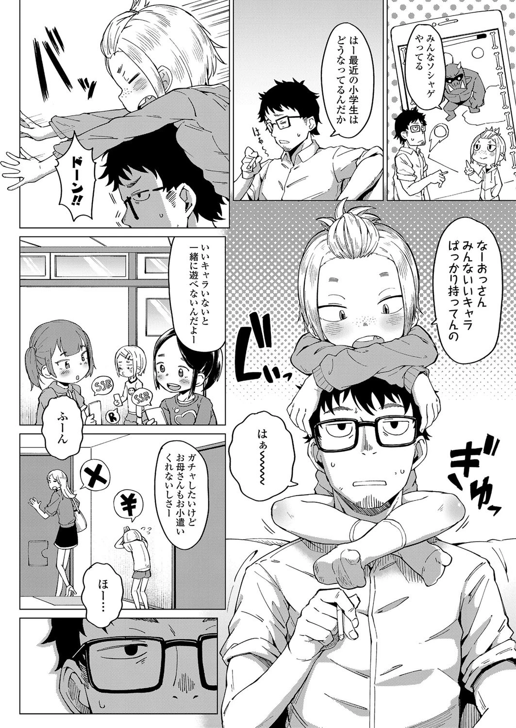 しゃせーゲーム(単話) 4ページ