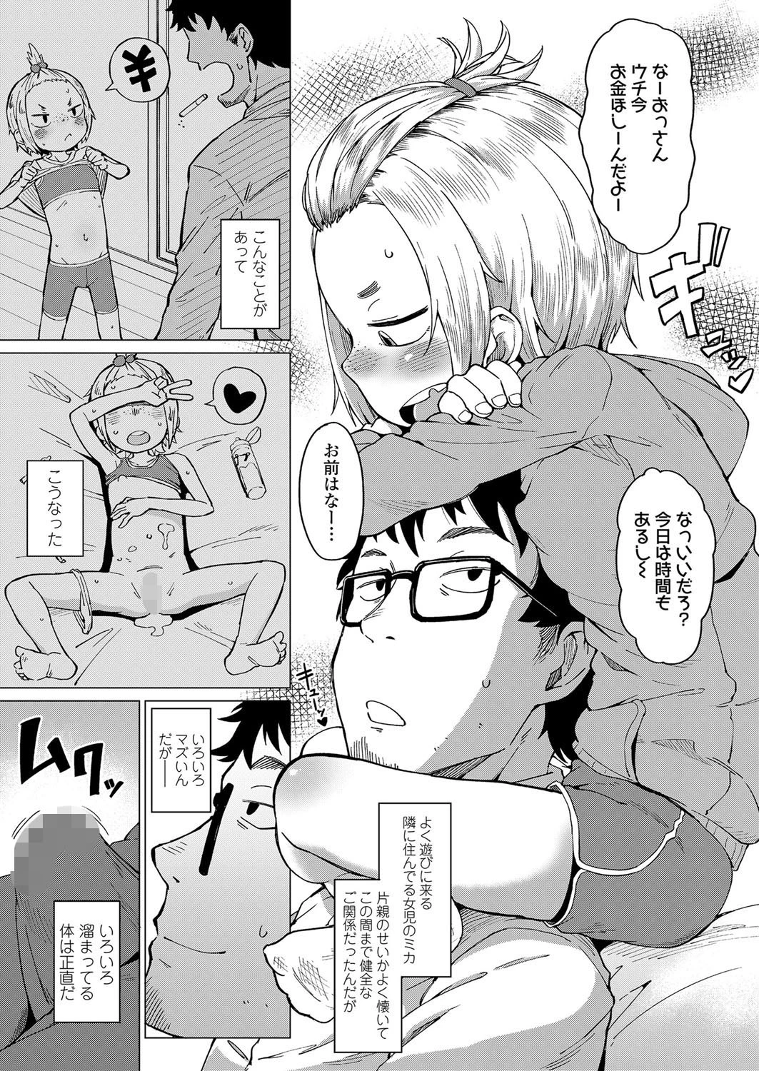 しゃせーゲーム(単話) 5ページ