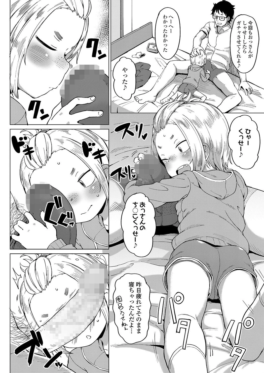 しゃせーゲーム(単話) 6ページ