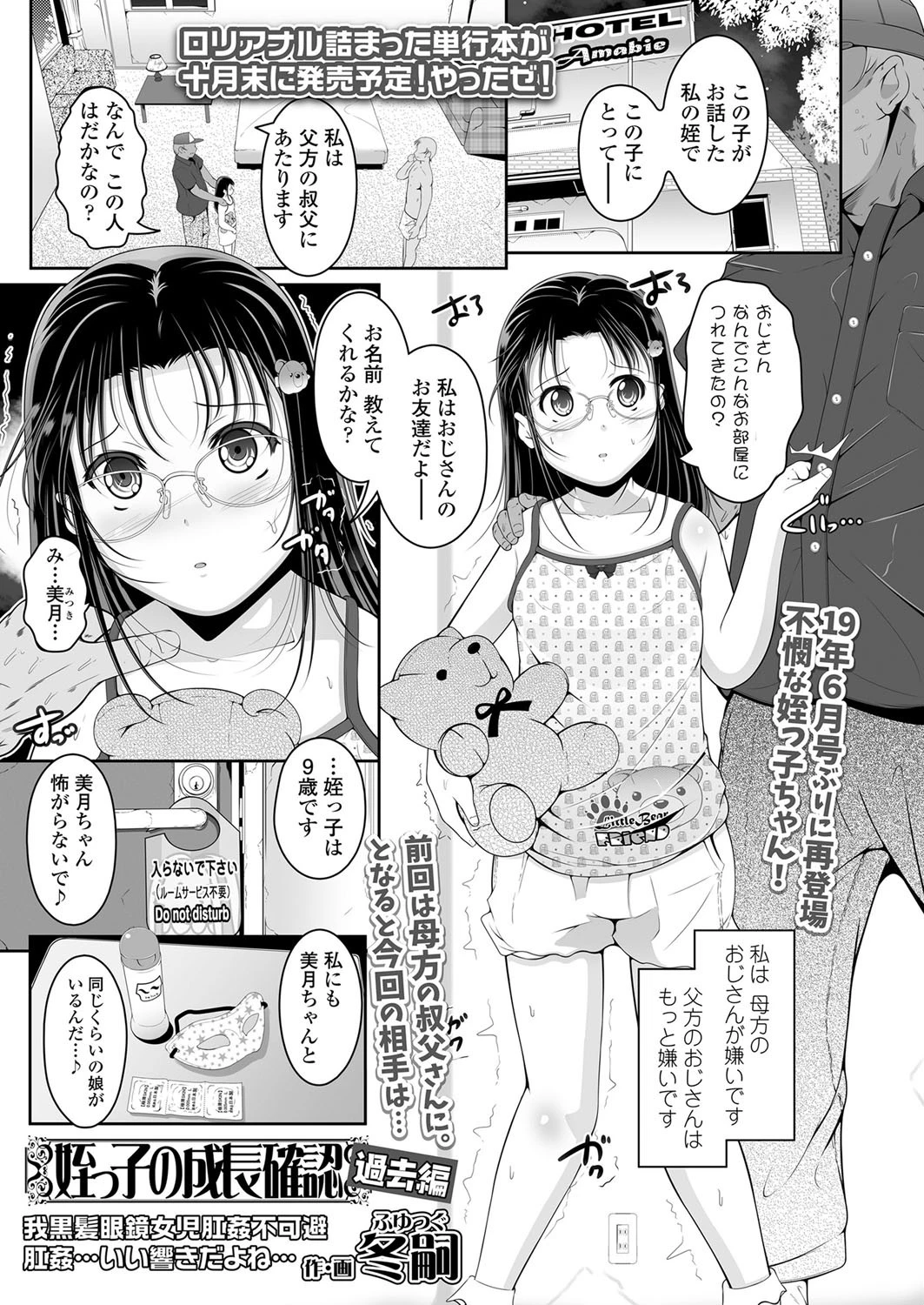 姪っ子の成長確認（単話） エロ漫画 無料