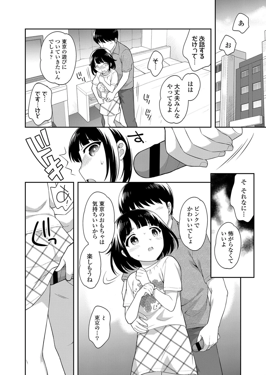 転入生東京事情(単話) 4ページ